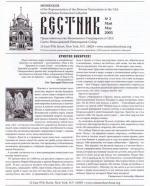 2005-may Messenger-rmp-usa Easter Prot-alexander-abramov