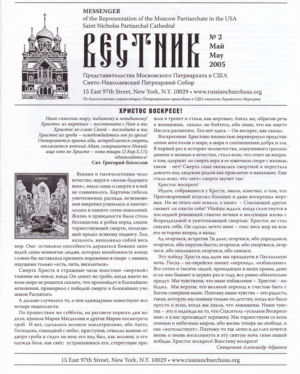 2005-may Ny-vestnik Easter Prot-alexander-abramov