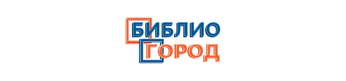 Библиогород